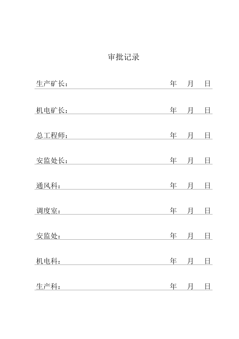 安全监控系统升级安全技术措施(升级改造)_第2页