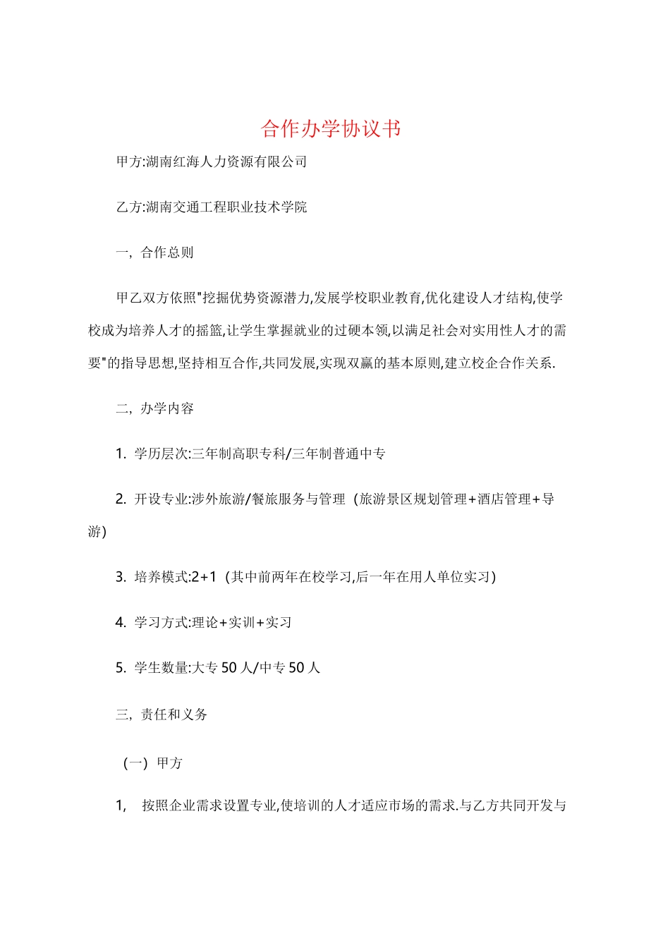 联合办学协议_第1页