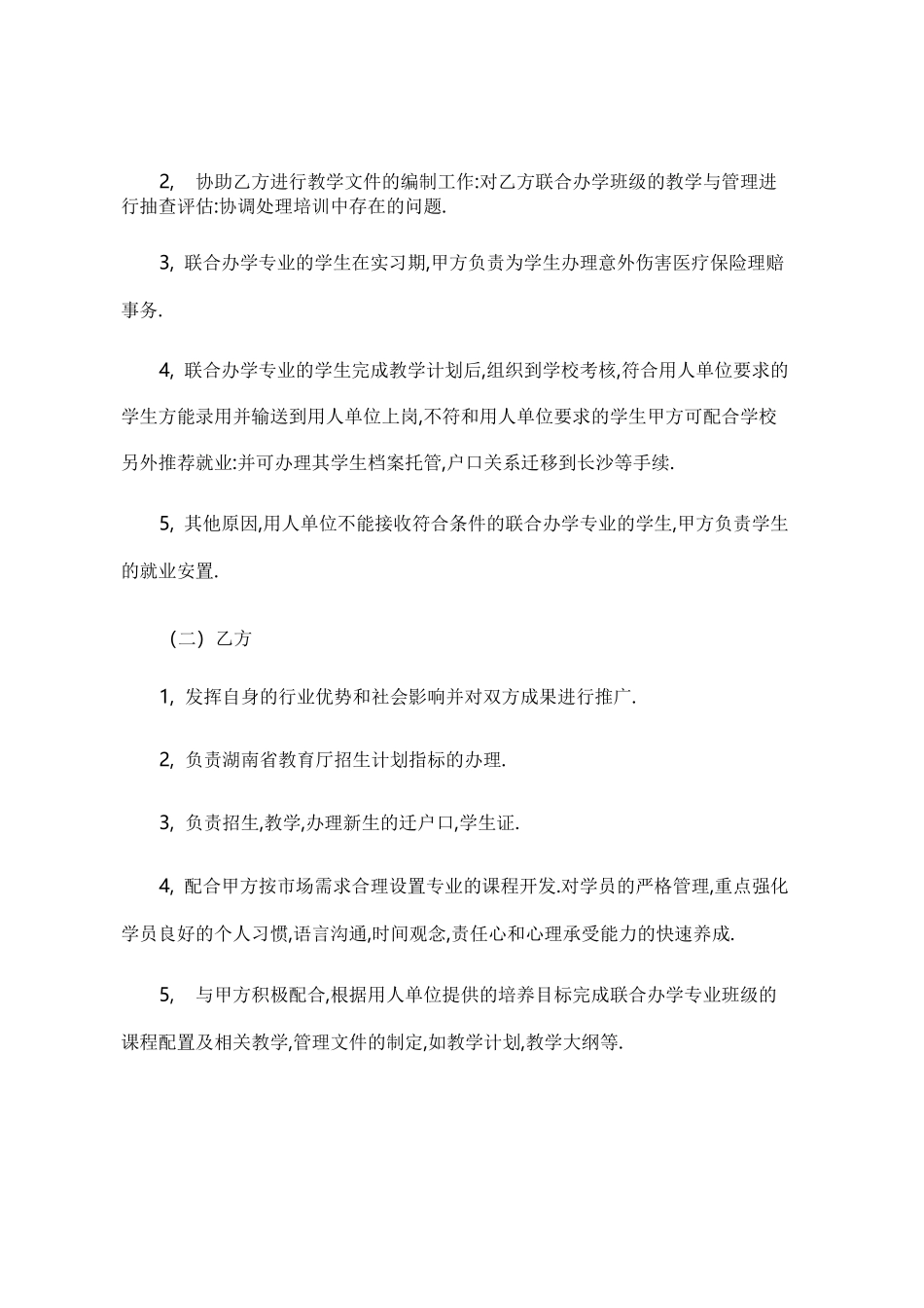 联合办学协议_第3页