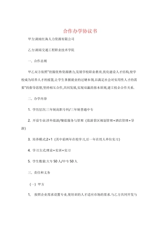 联合办学协议