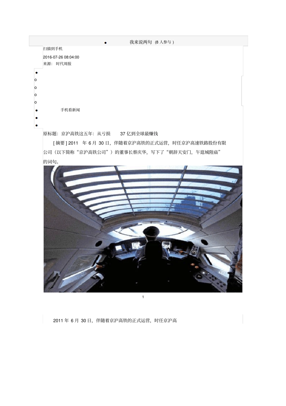 京沪高铁这五年分析_第2页