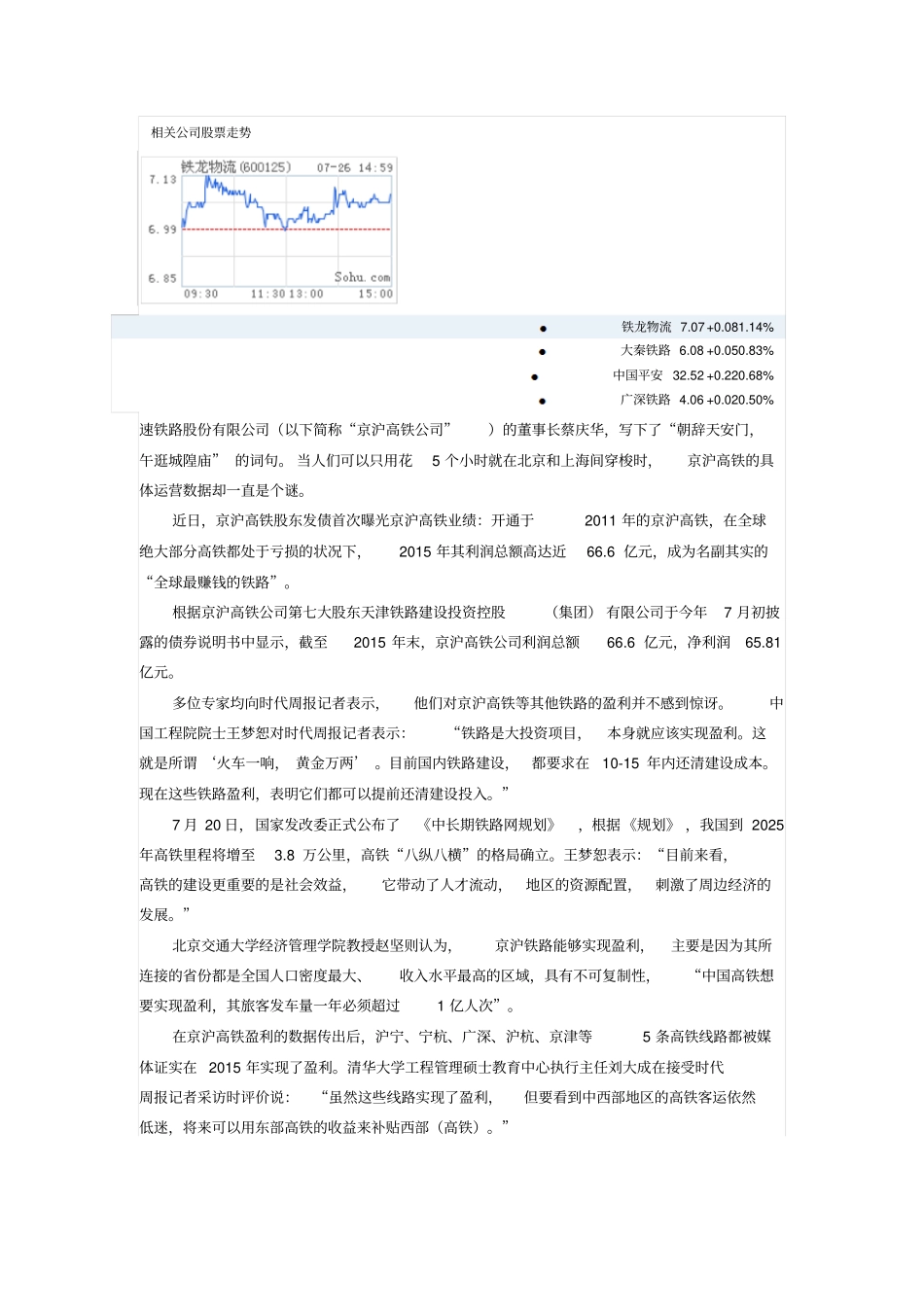 京沪高铁这五年分析_第3页