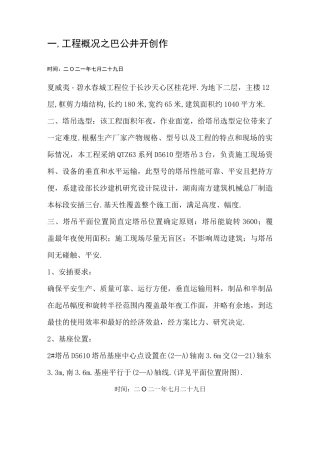 塔吊抗倾覆验算