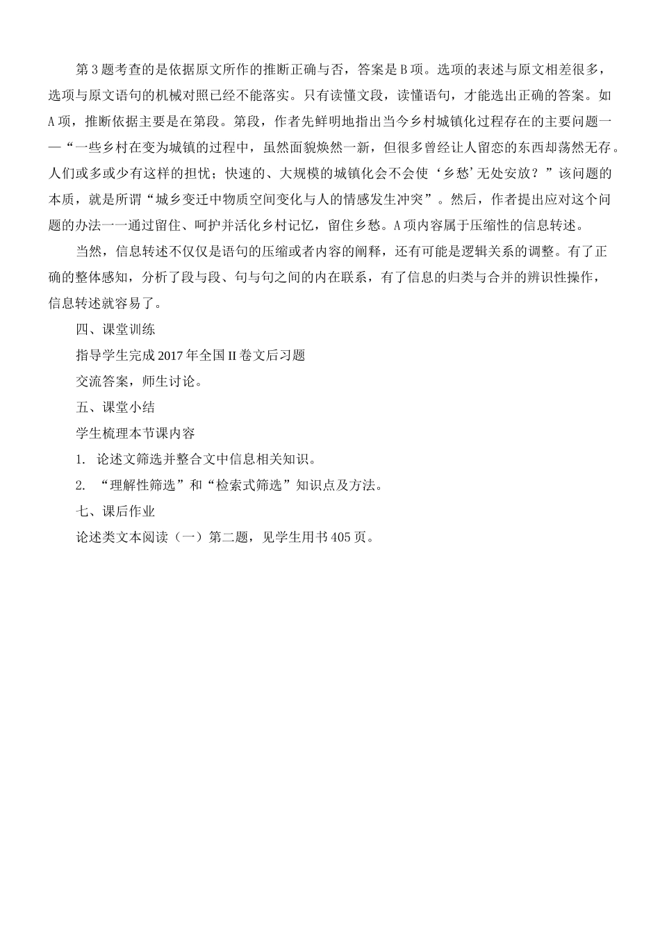 论述类文本教案_第3页