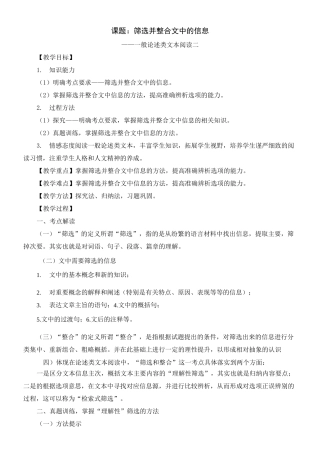 论述类文本教案