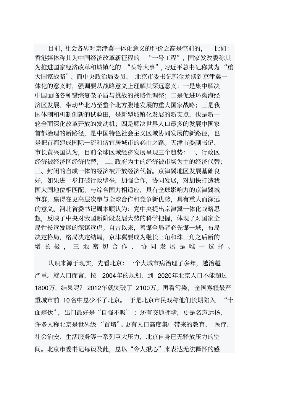 京津冀一体化发展的意义_第1页