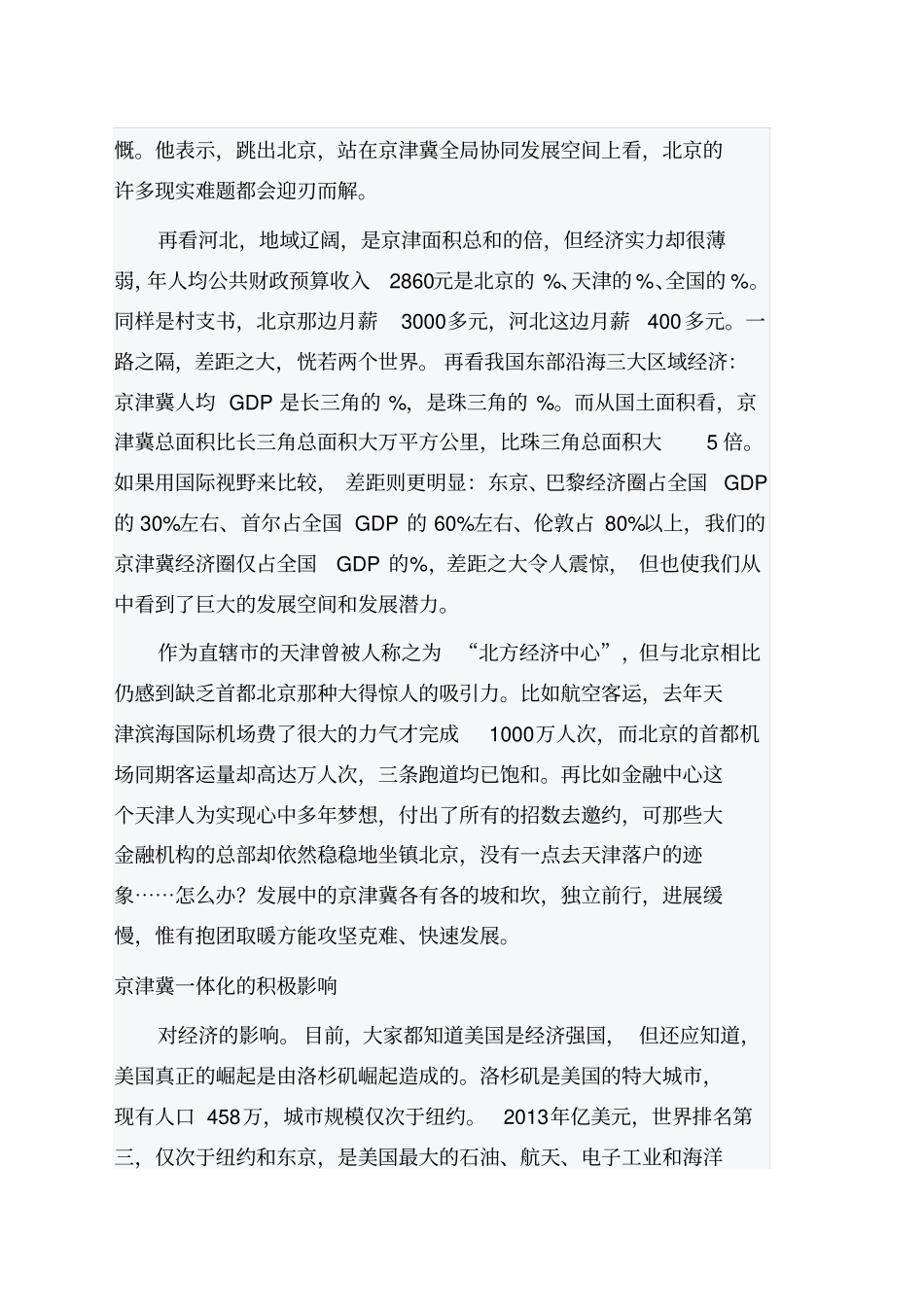 京津冀一体化发展的意义_第2页