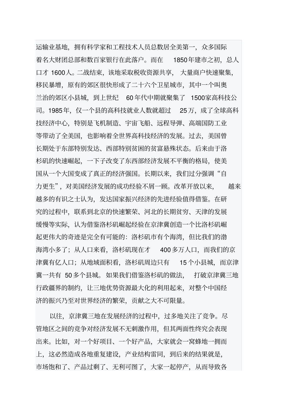 京津冀一体化发展的意义_第3页