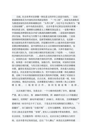 京津冀一体化发展的意义