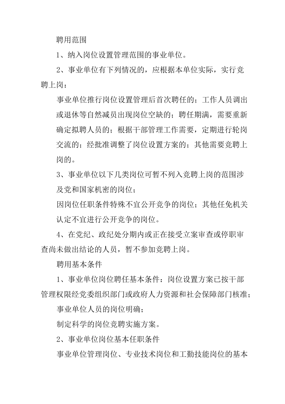 事业单位竞争上岗方案_第2页