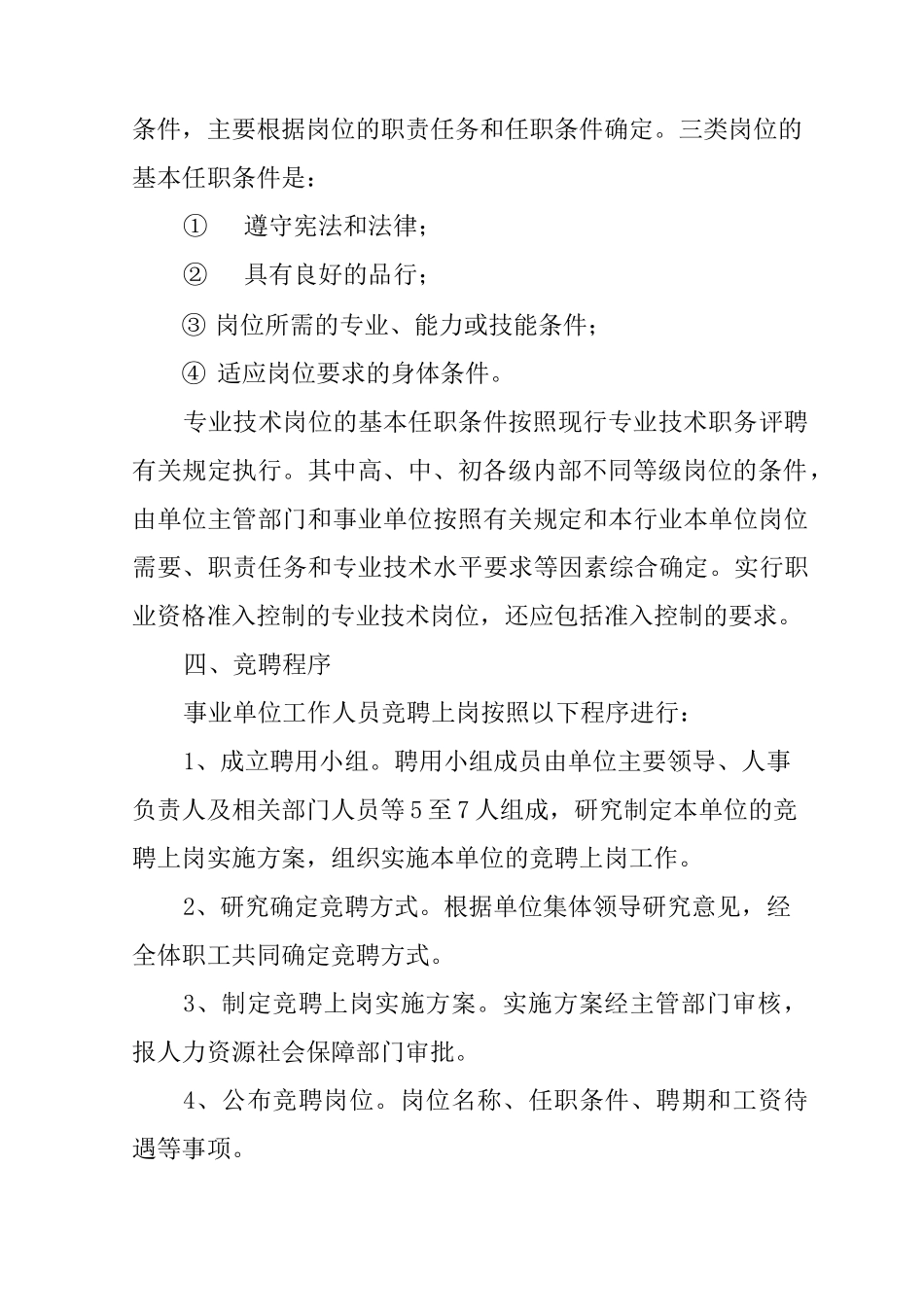事业单位竞争上岗方案_第3页