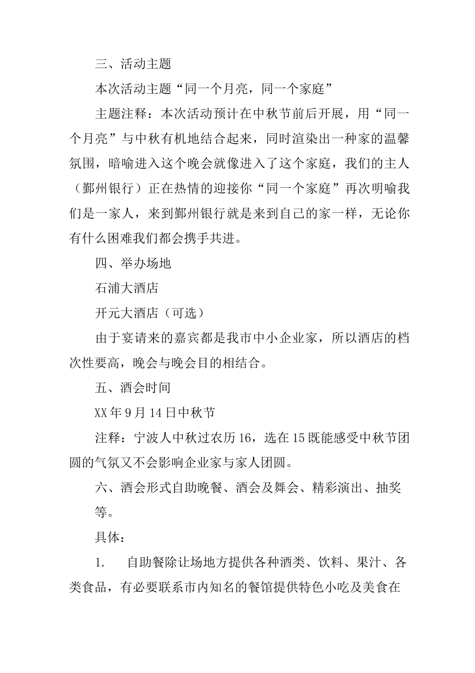 银行中秋节活动策划方案_第2页