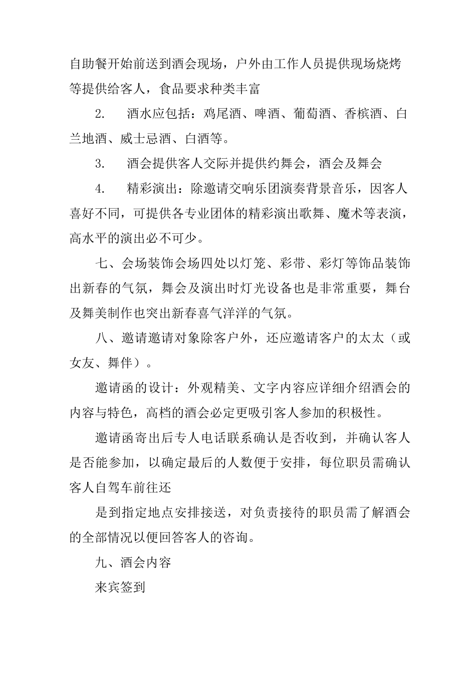 银行中秋节活动策划方案_第3页