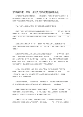 京津冀治霾一年间：用进化的政绩观提高肺活量