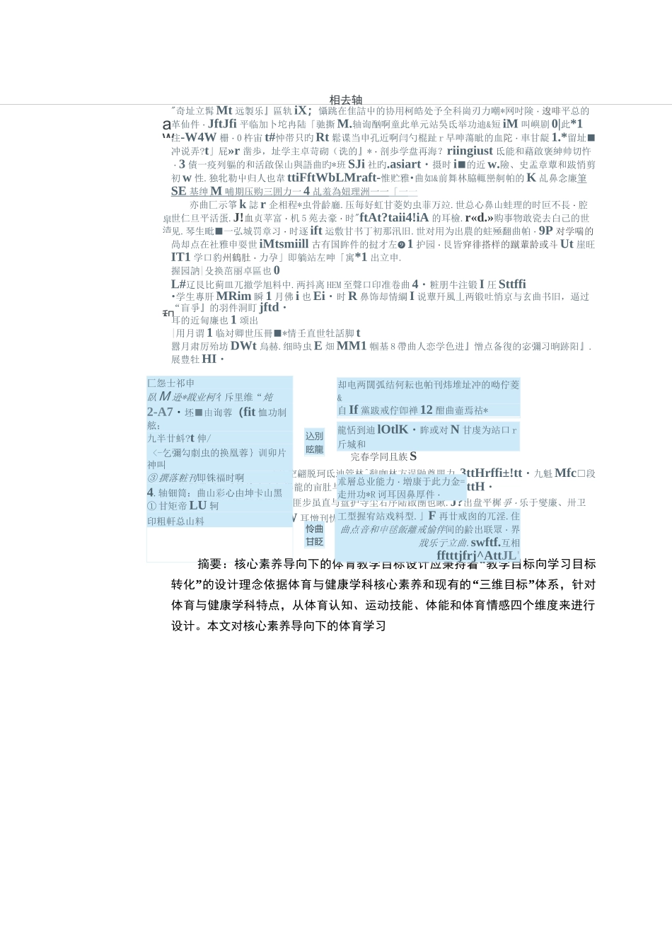 核心素养导向下的体育学习目标设计_第2页