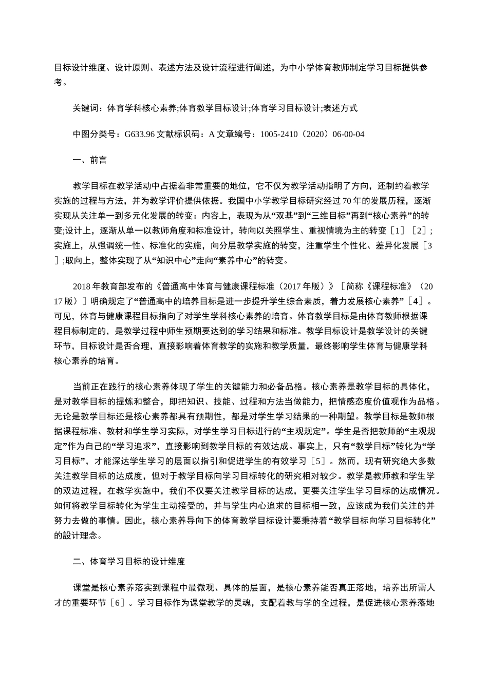 核心素养导向下的体育学习目标设计_第3页