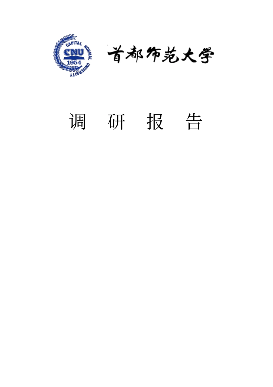 京郊农家乐现状的调研研究报告_第1页