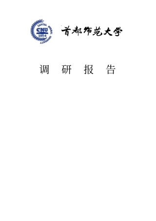 京郊农家乐现状的调研研究报告