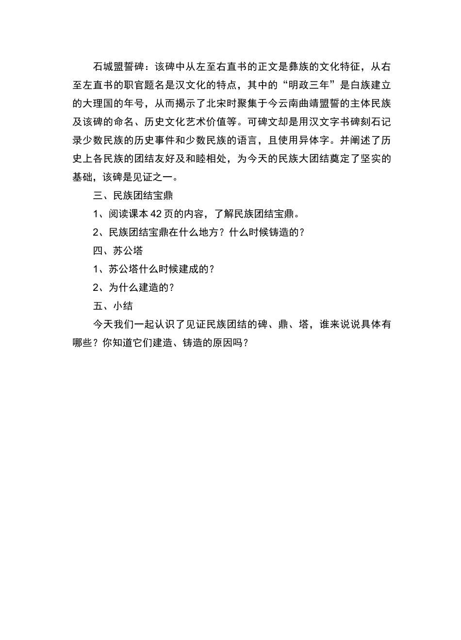 民族团结一家亲 教案_第2页