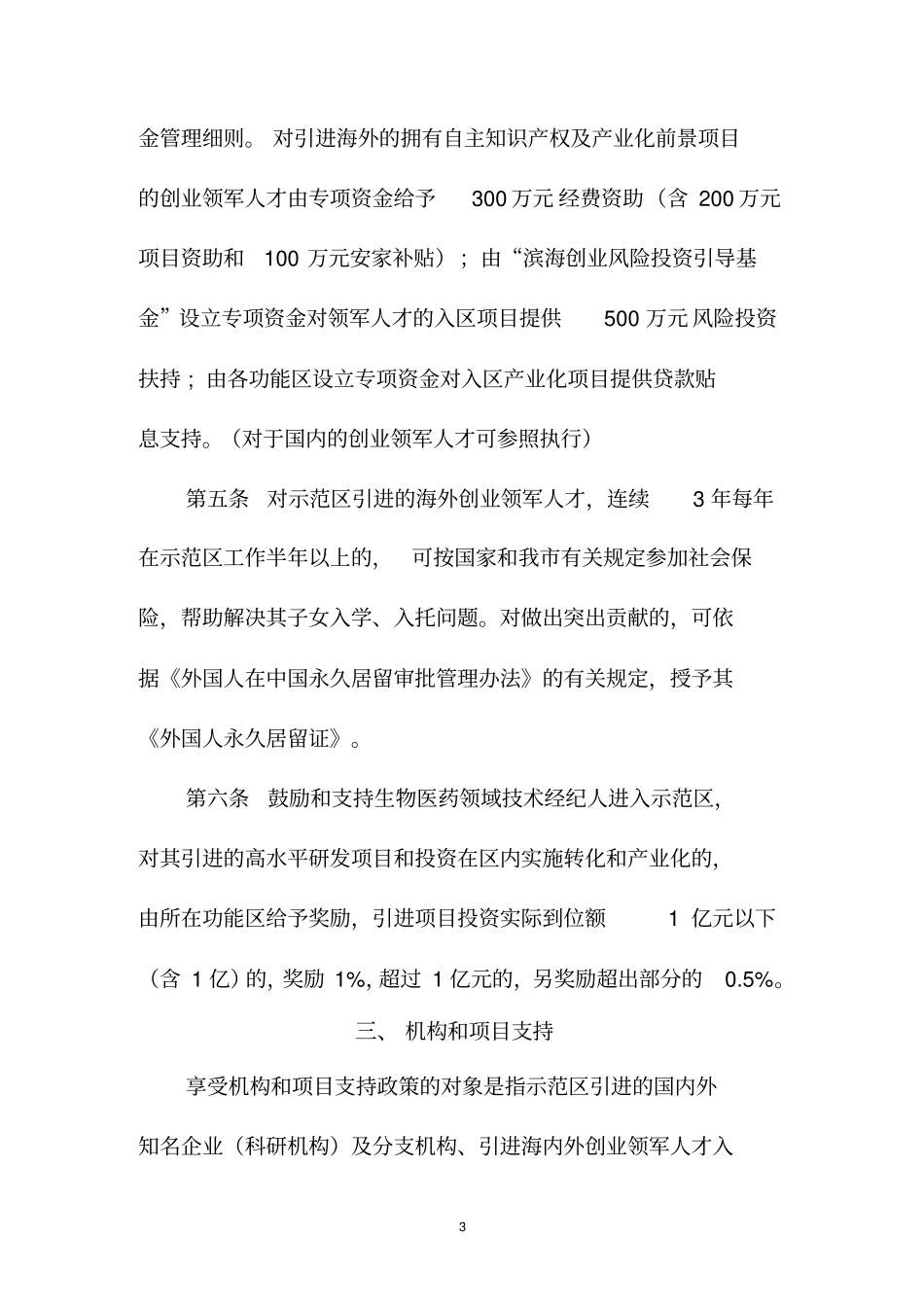 京津冀生物医药产业示范区优惠政策_第3页