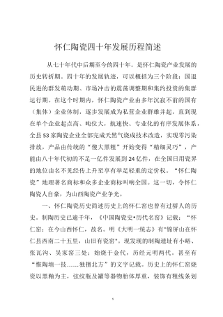 怀仁陶瓷发展史