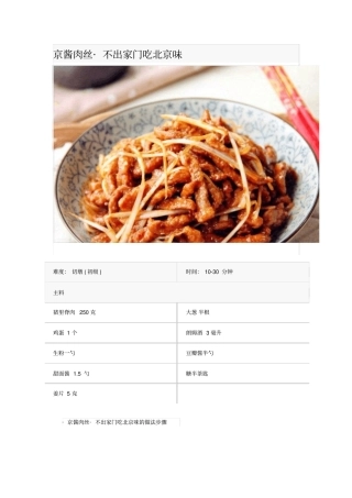 京酱肉丝_不出家门吃北京味
