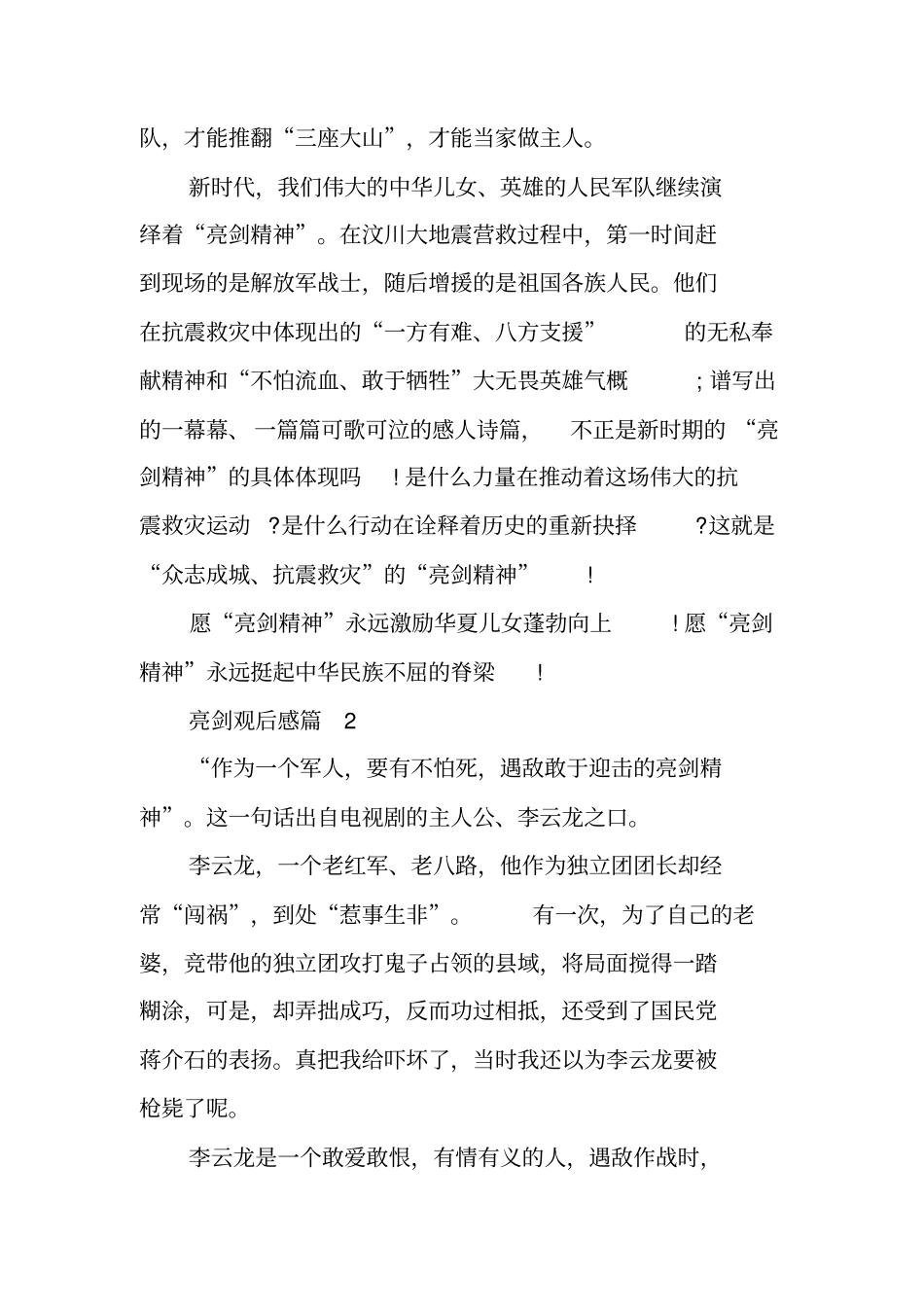 亮剑观后感用在工作中_第2页