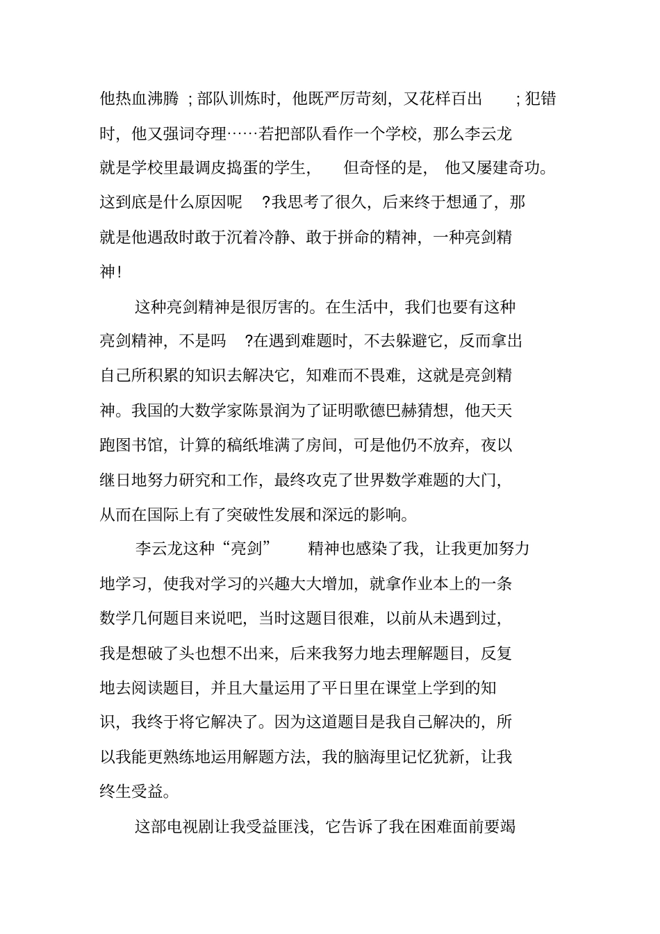 亮剑观后感用在工作中_第3页