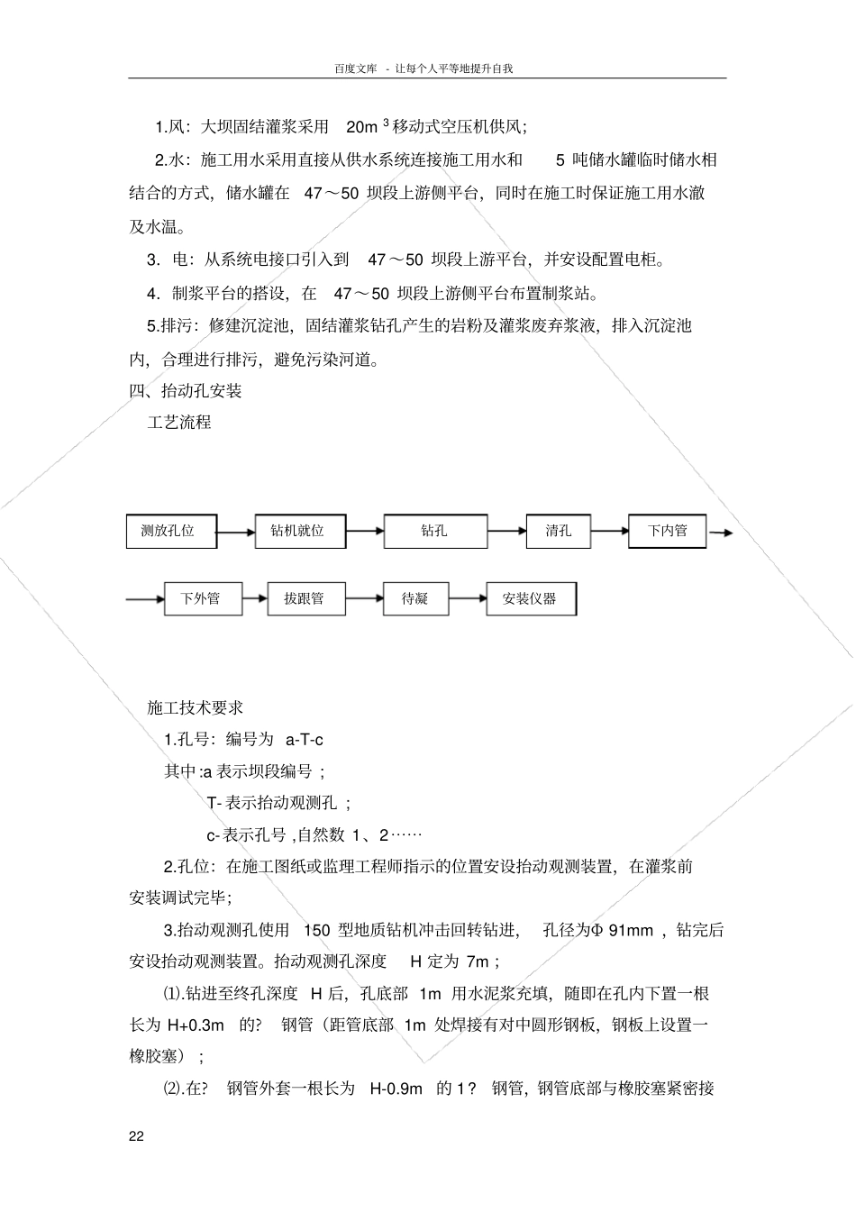 亭子口固结灌浆施工组织设计_第2页