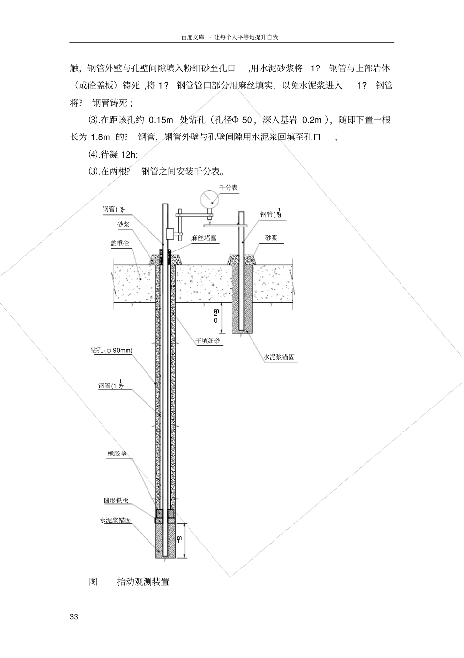 亭子口固结灌浆施工组织设计_第3页