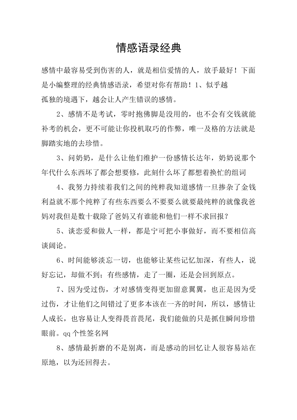 情感语录经典_第1页