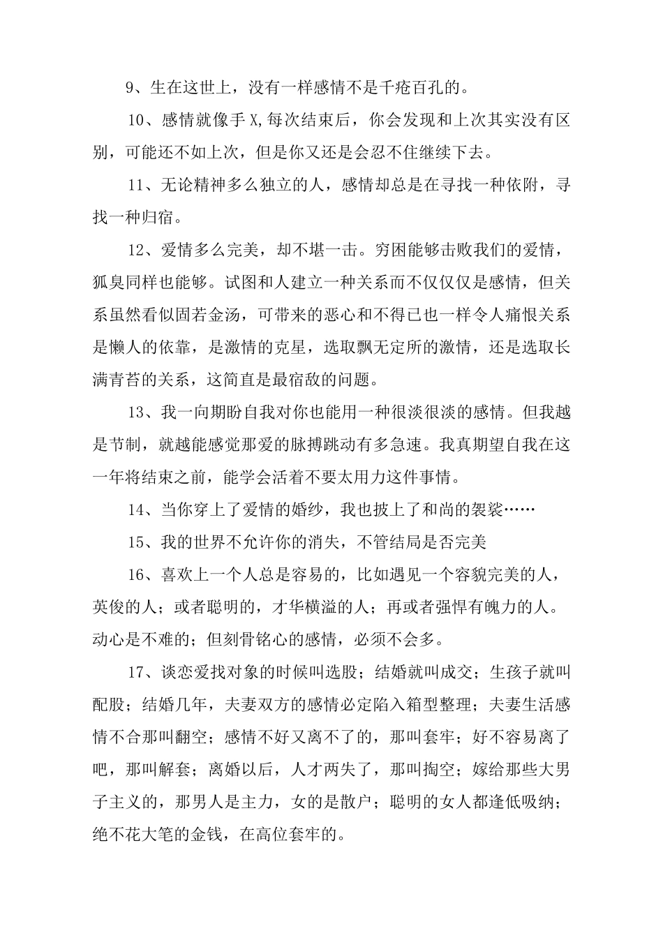 情感语录经典_第2页