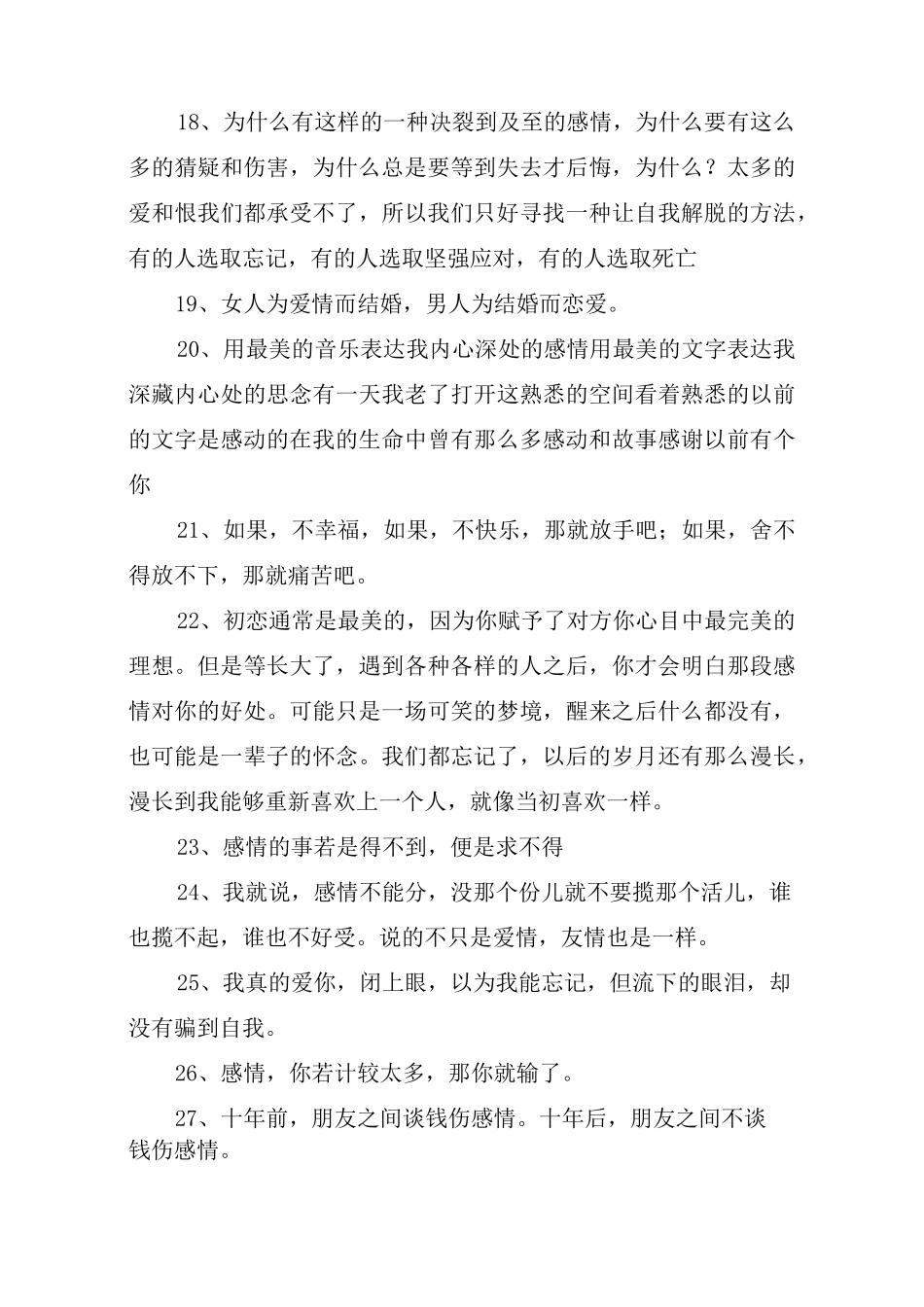 情感语录经典_第3页