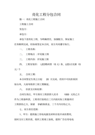 亮化工程分包合同