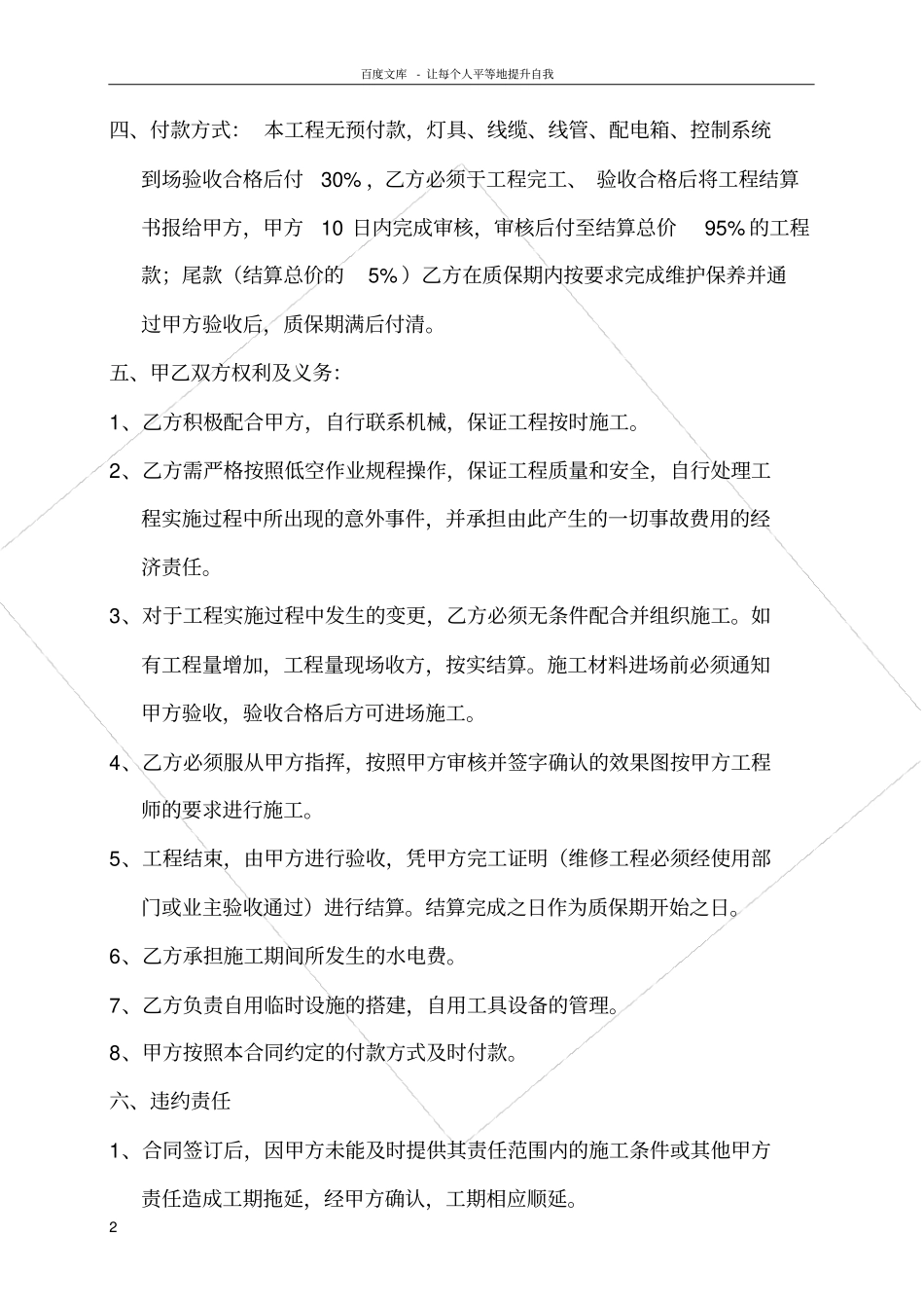 亮化工程合同样本_第2页