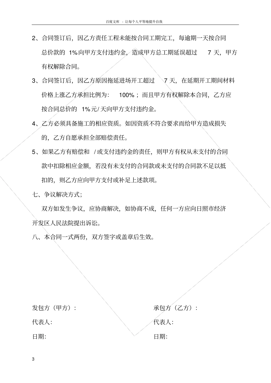 亮化工程合同样本_第3页