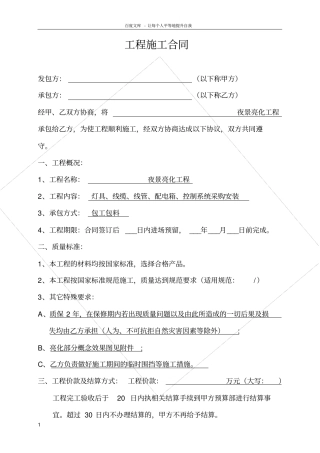 亮化工程合同样本