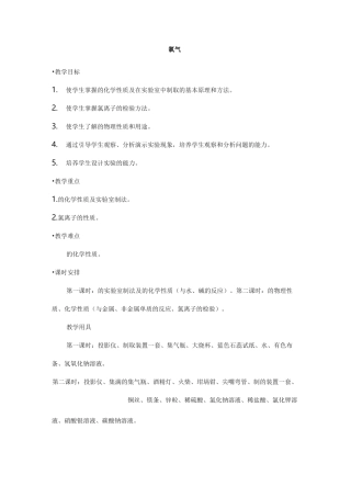 高中化学教案-氯气