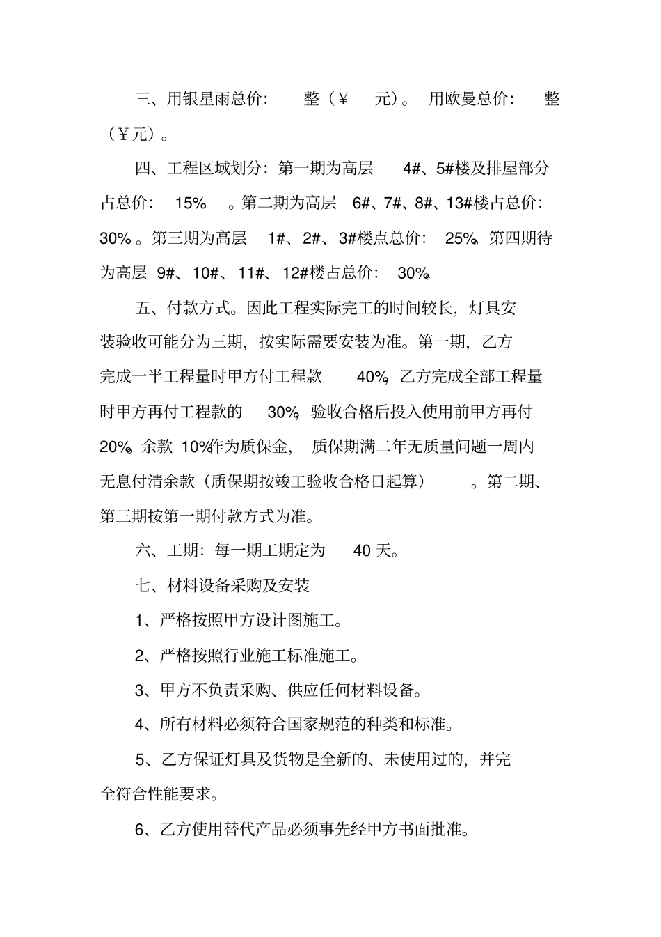亮化工程合同范本_第2页