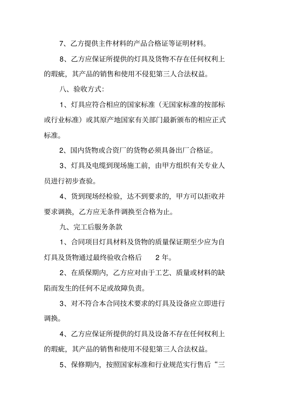 亮化工程合同范本_第3页