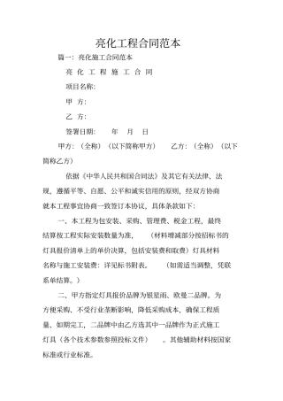 亮化工程合同范本