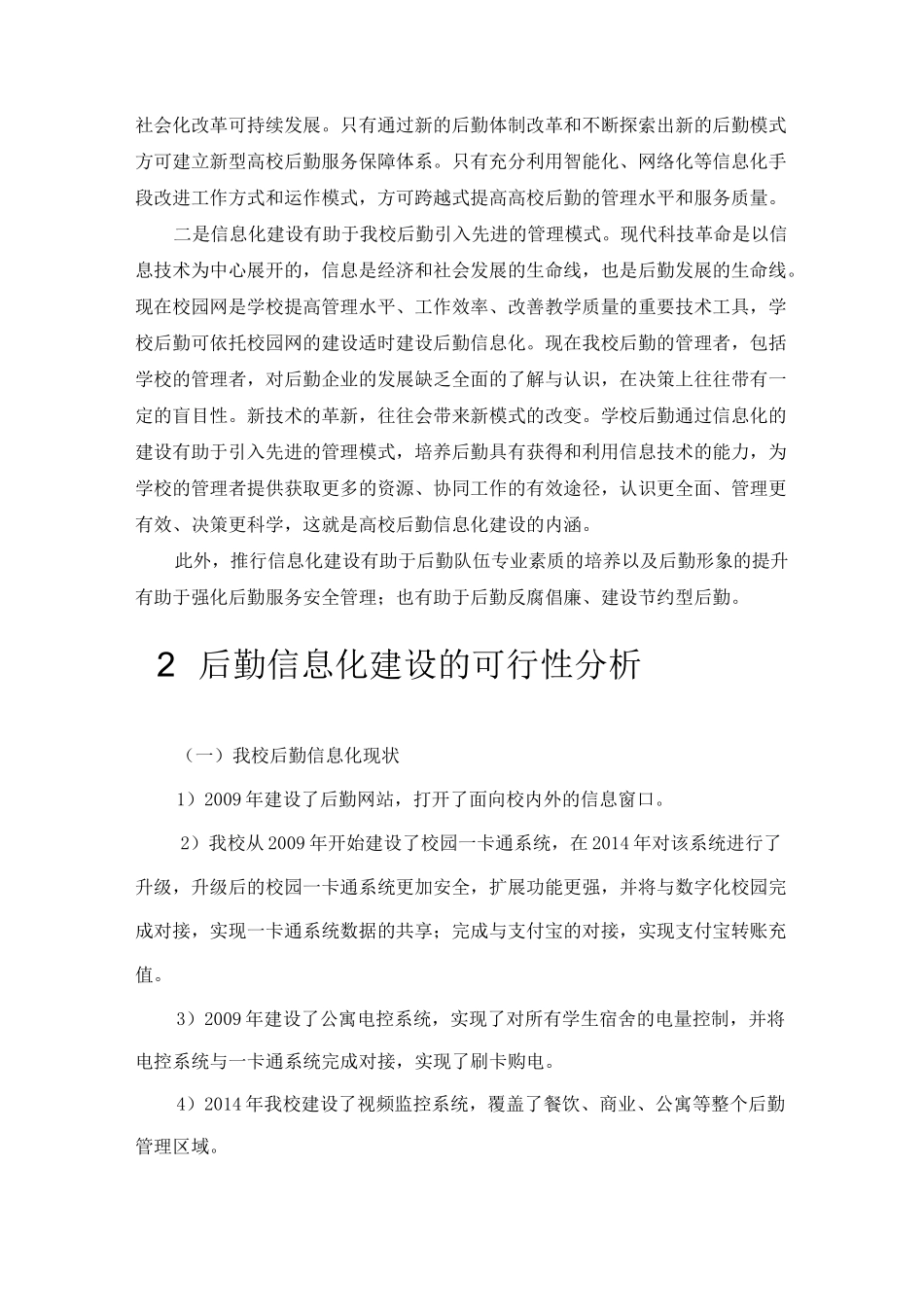 高校后勤信息化解决方案_第2页