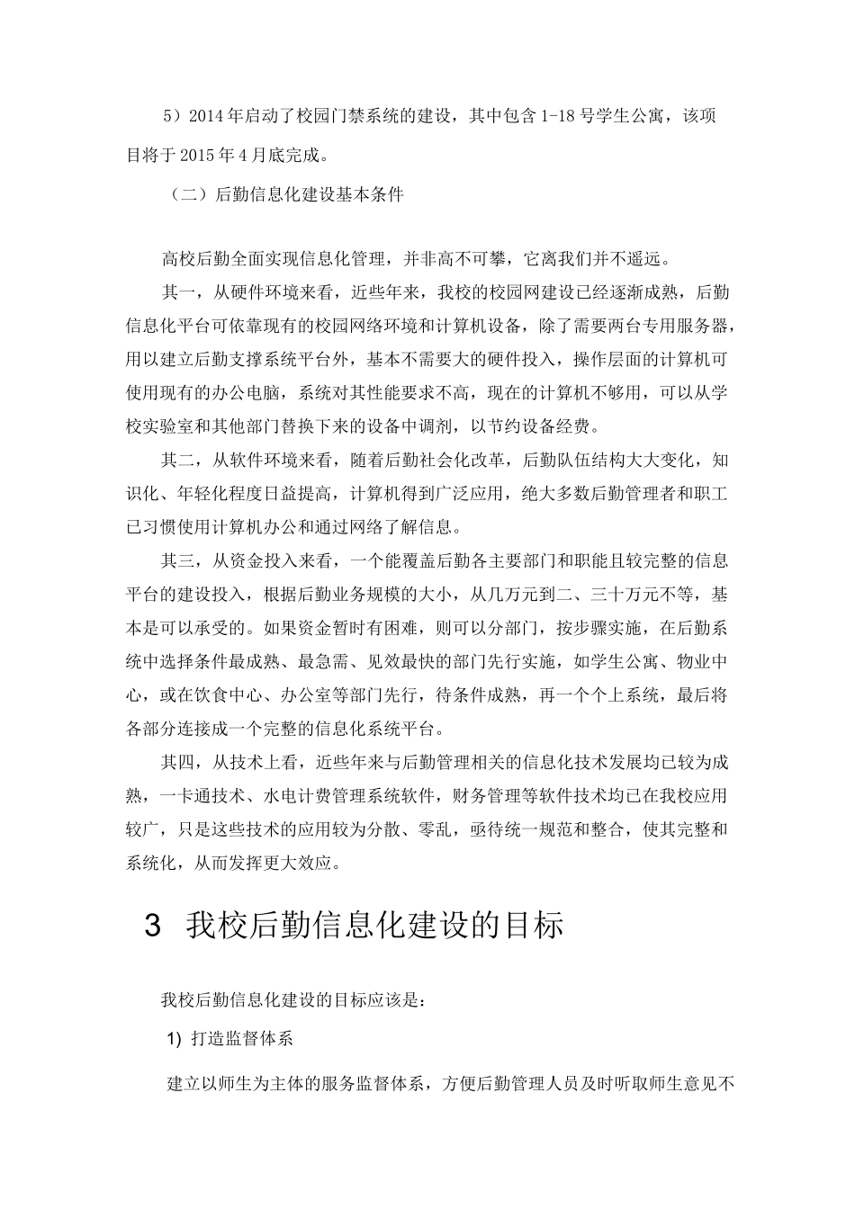 高校后勤信息化解决方案_第3页