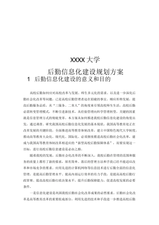高校后勤信息化解决方案