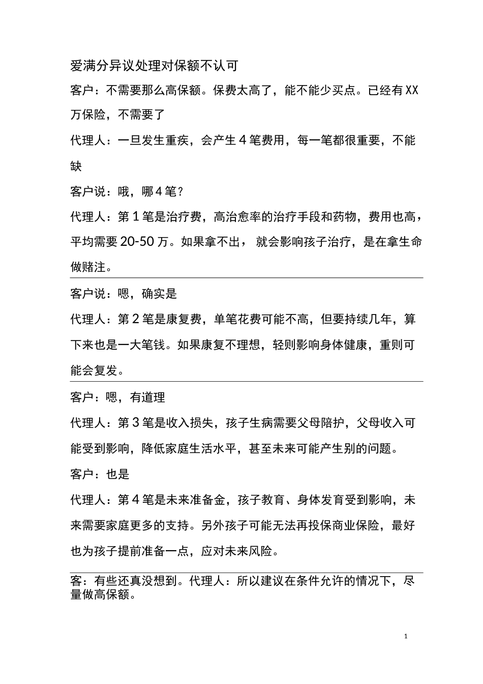 爱满分平安福语音稿件_第1页