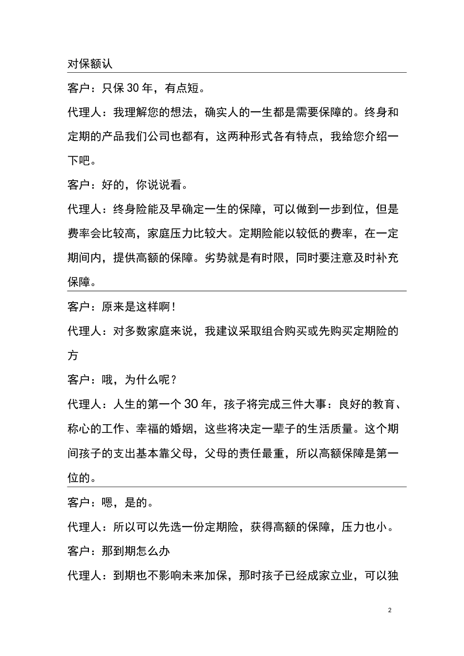 爱满分平安福语音稿件_第2页