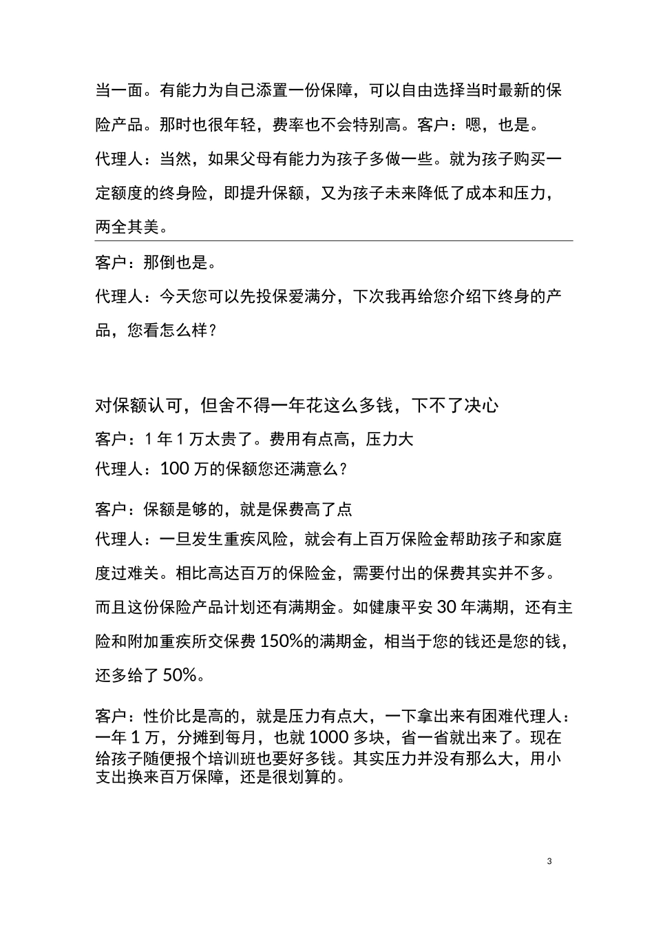 爱满分平安福语音稿件_第3页