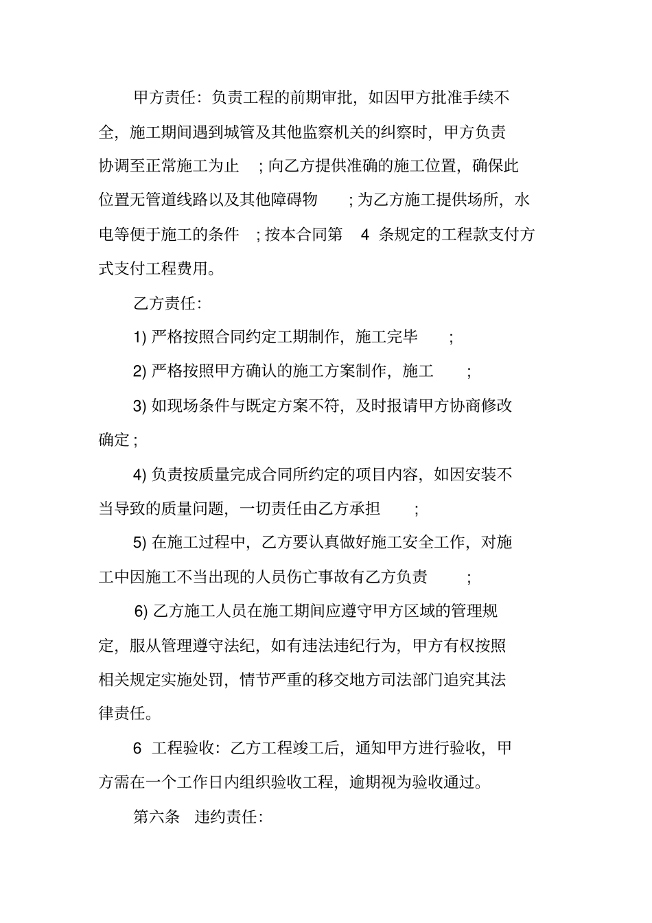 亮化工程合同范本亮化施工合同范本_第2页