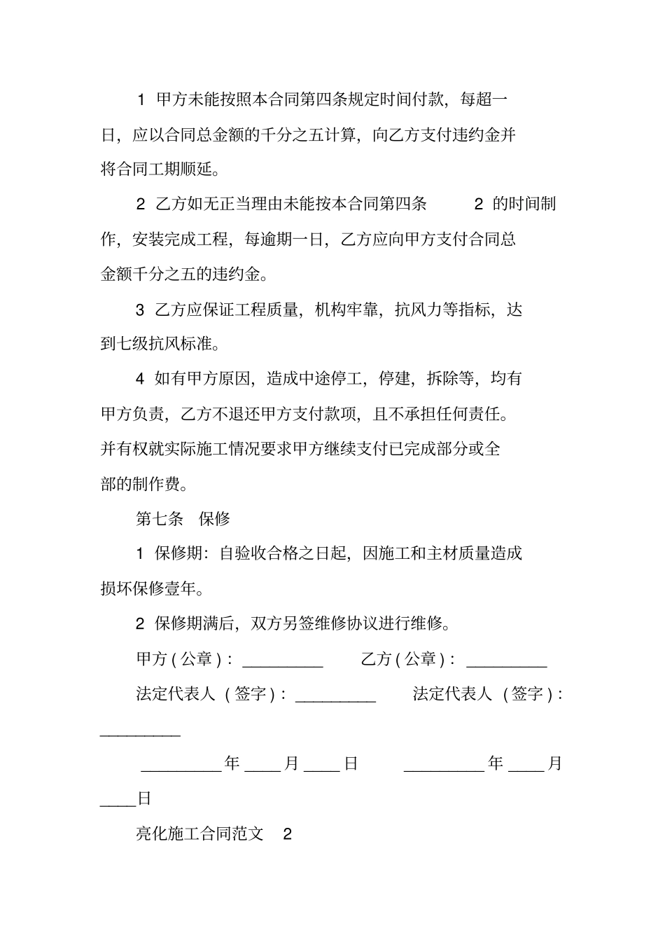 亮化工程合同范本亮化施工合同范本_第3页