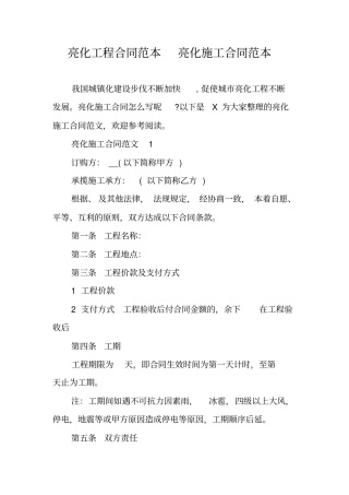 亮化工程合同范本亮化施工合同范本